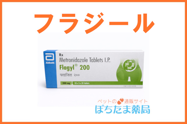 フラジール