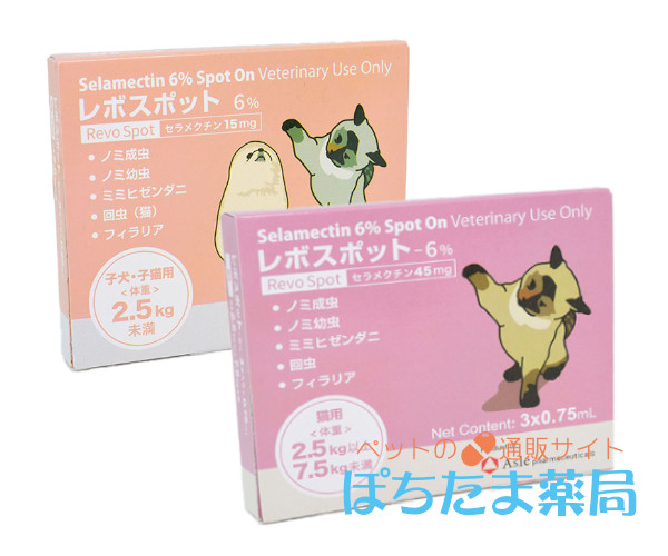 レボスポット