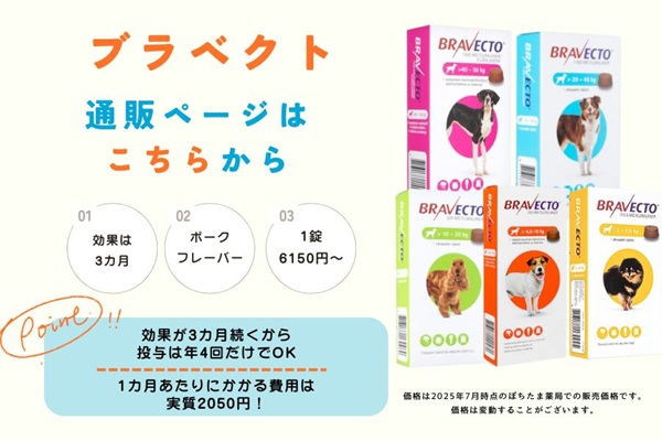 投与回数を減らしたい方に「ブラベクト」