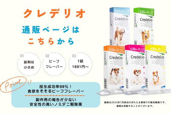 食べやすい錠剤タイプ「クレデリオ」