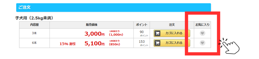 気になるお薬はお気に入り登録が便利