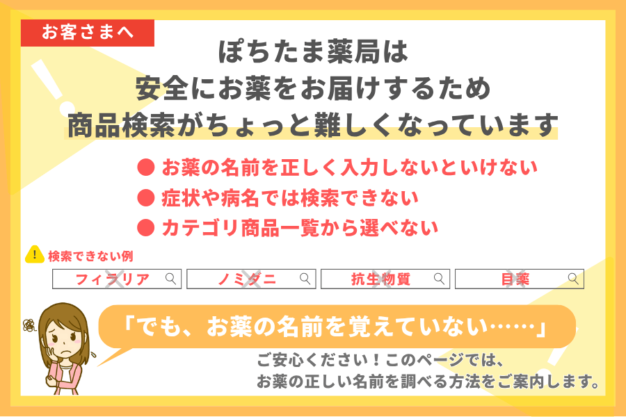 商品検索に関するご案内