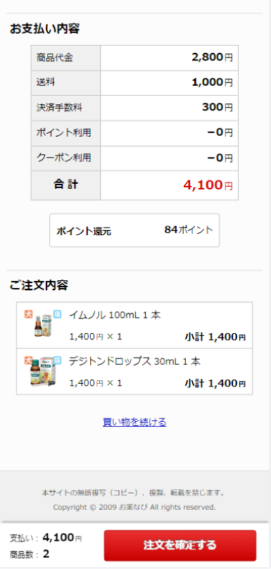 ストア ペットのくすり 支払い方法