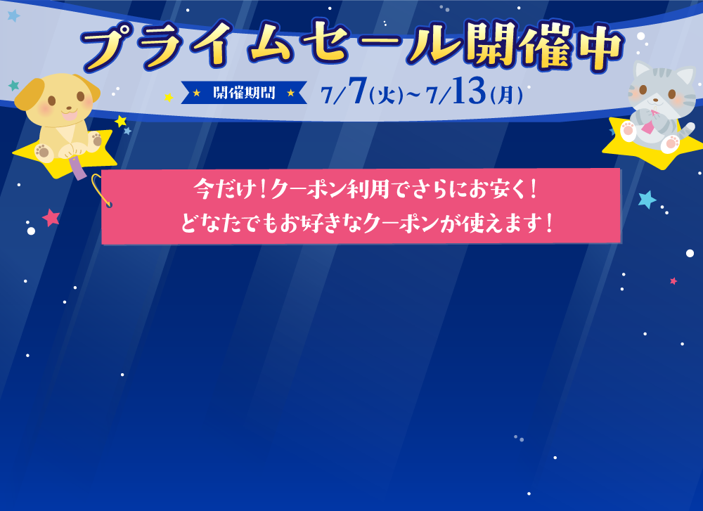 プライムセール2026