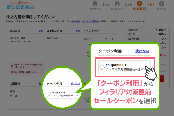 クーポンの使い方