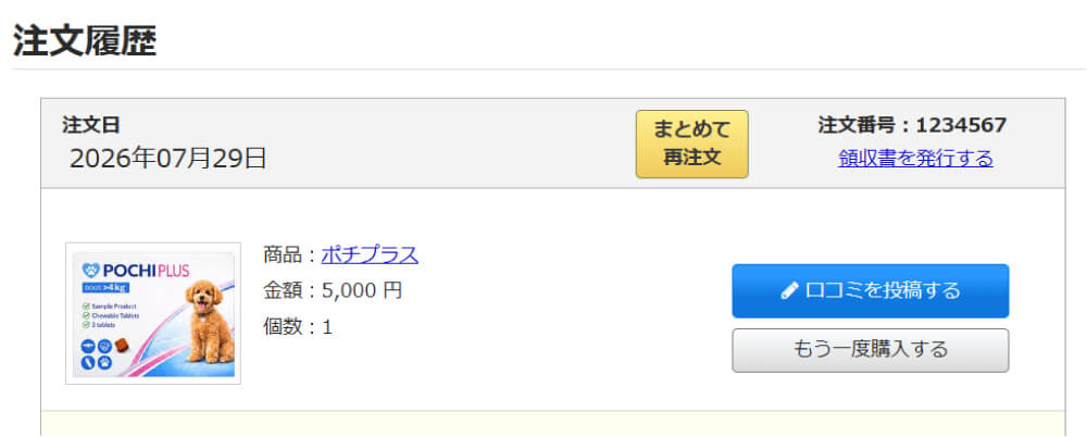 注文履歴画面のイメージ