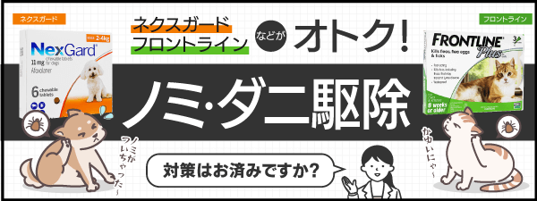 ぽちたま薬局｜ペットのお薬通販｜犬猫｜レボリューション