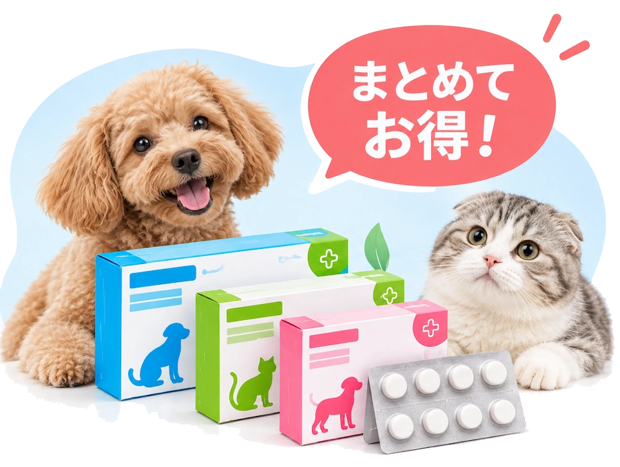犬猫の予防薬をまとめてお得に