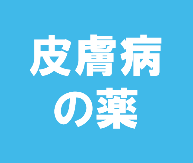 皮膚病のお薬 &nbsp500mL