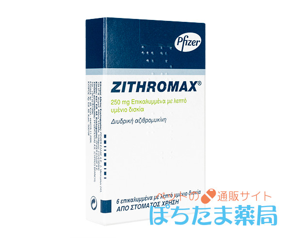 ジスロマック錠