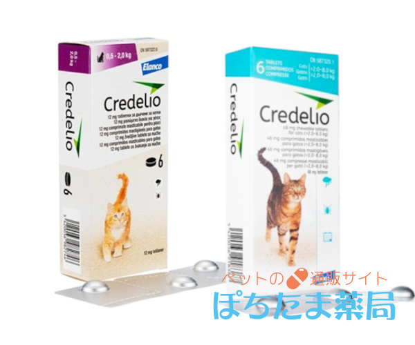 クレデリオ錠【猫用】