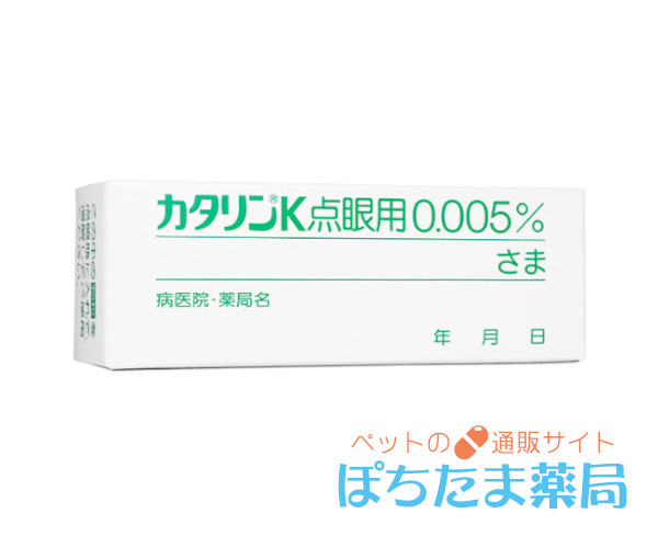 カタリンK点眼用0.005％【犬用】