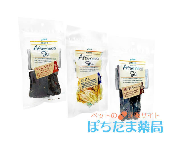 アフタヌーングー犬用（天然素材の高品質おやつ）