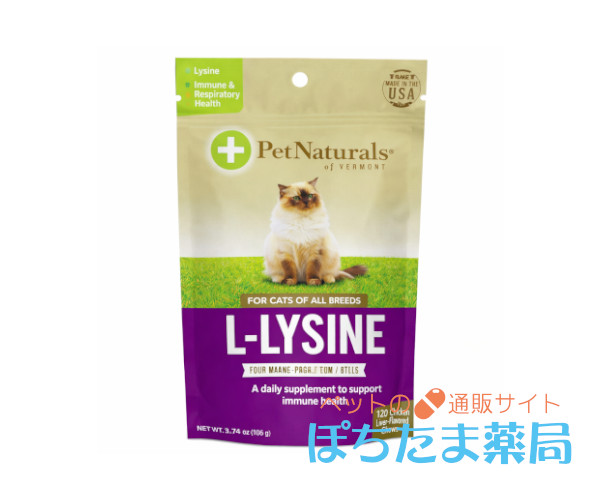 L-リジン【猫用】