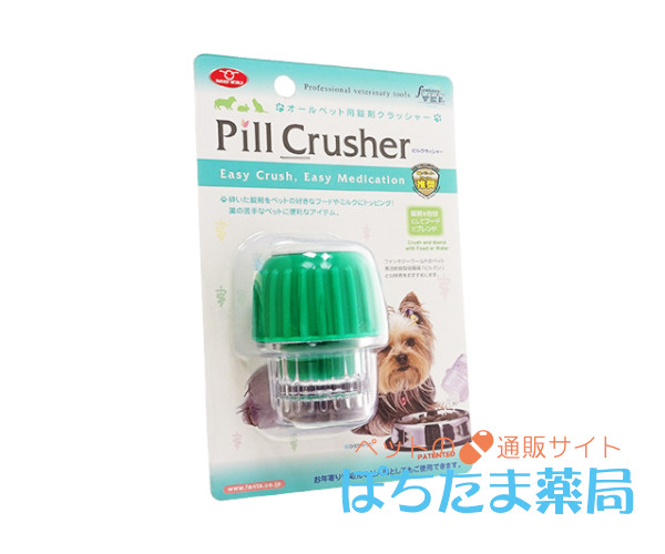犬猫用 ピルクラッシャー（錠剤粉砕）