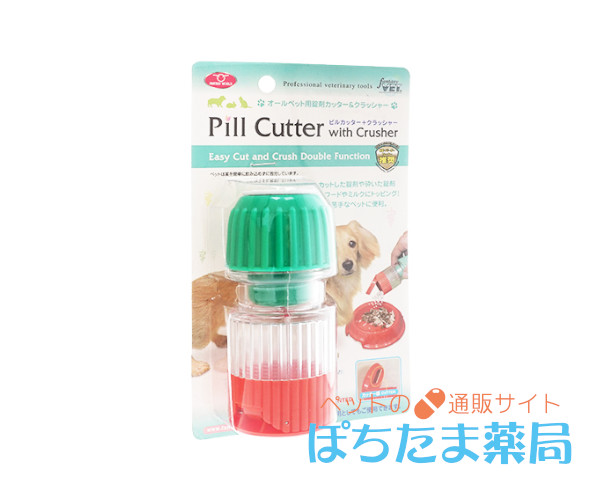 ペット用ピルカッター・アンド・クラッシャー
