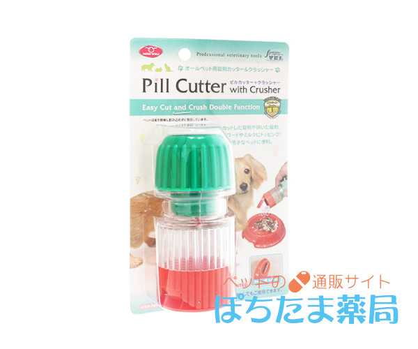 犬猫用 錠剤カット＆粉砕器（ピルカッター＋クラッシャー）