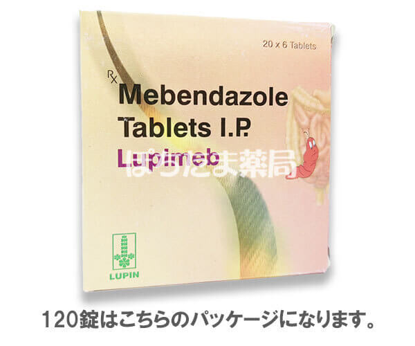 メベンダゾール