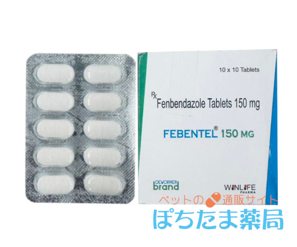 フェンベンダゾール&nbsp;444mg&nbsp;10&nbsp;錠