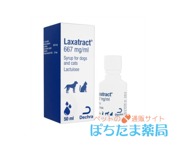 ラクツロースシロップ