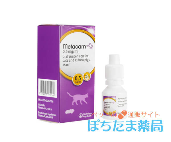 メタカム猫・モルモット用【猫用】