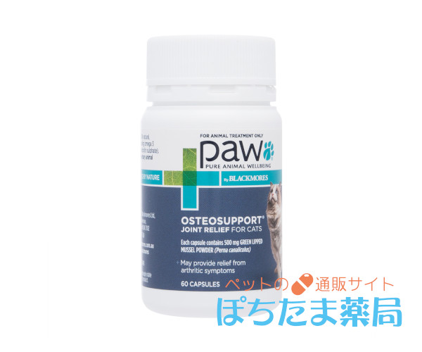 オステオサポートジョイントリリーフ（動きや関節の違和感が気になる猫に）