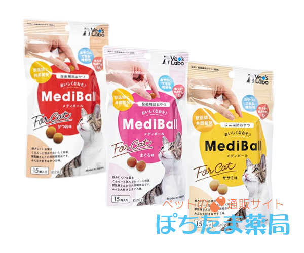 メディボール猫用（おいしい投薬補助おやつ）