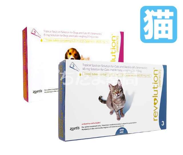 レボリューション【猫用】 猫用（2.5～7.5kg未満）3本入り 1 箱