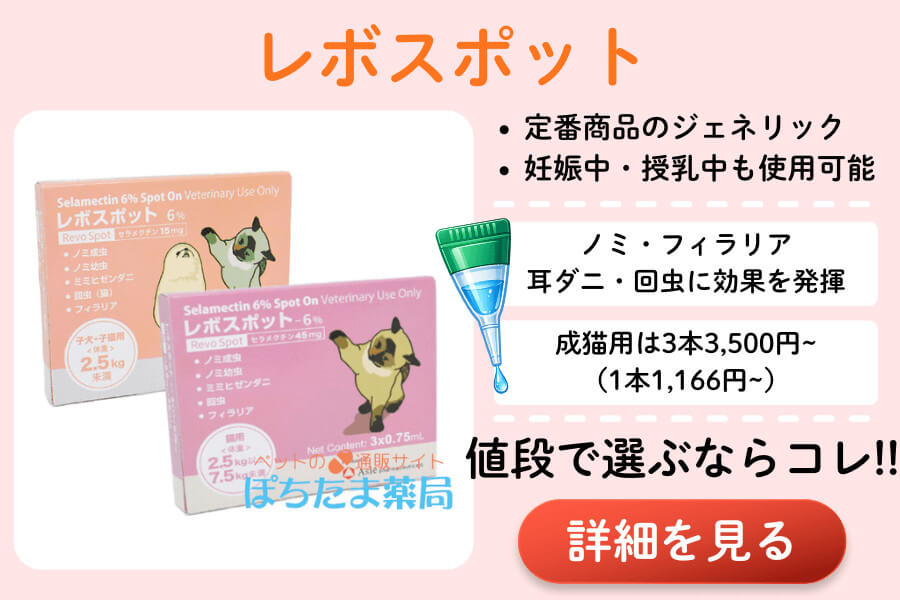 レボスポット
