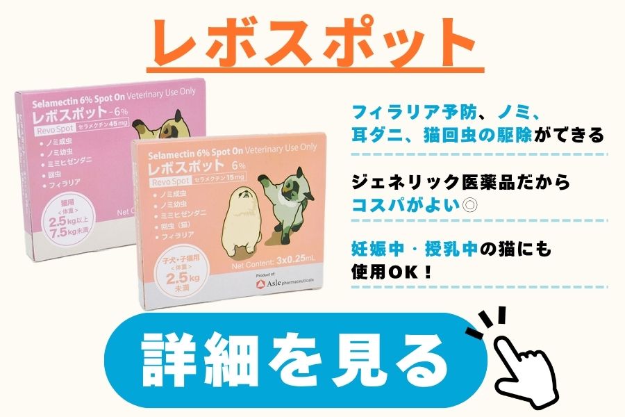 レボスポット