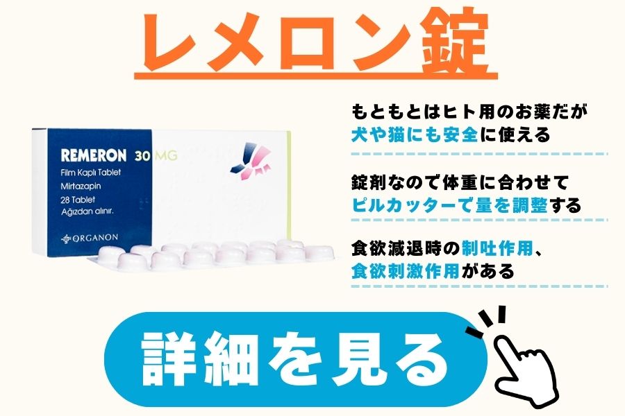 レメロン錠の商品ページ