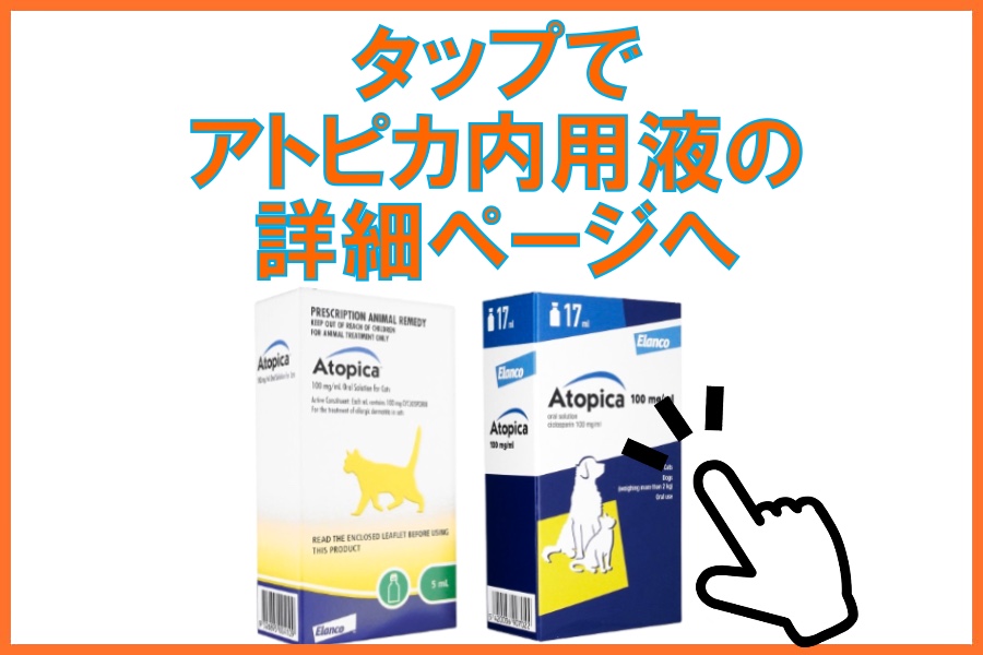 アトピカ商品ページ