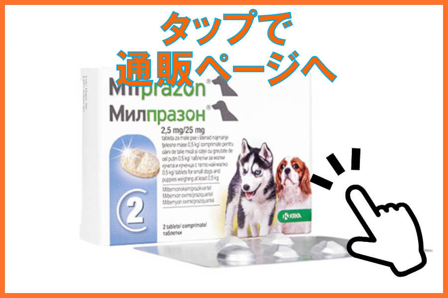 ミルプラゾン