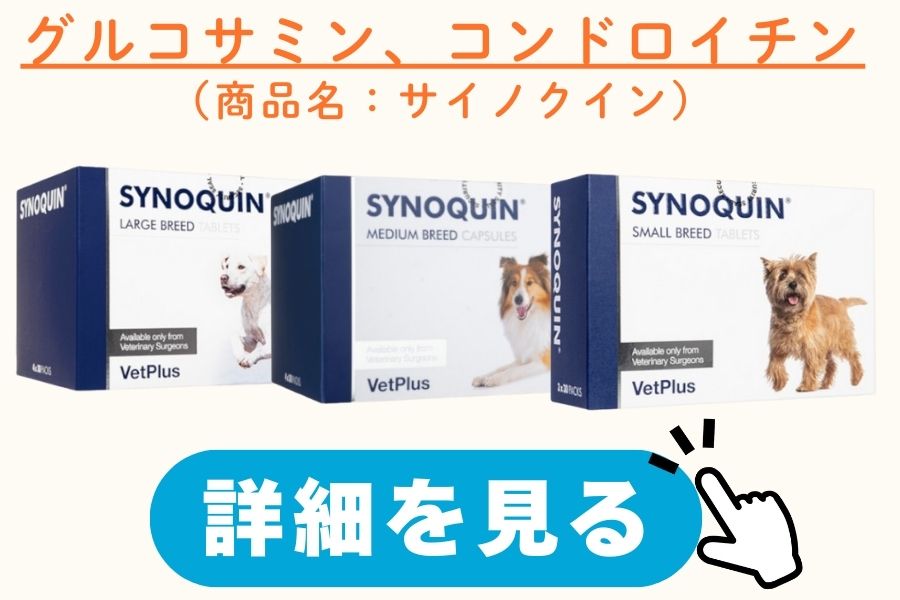 グルコサミン、コンドロイチン