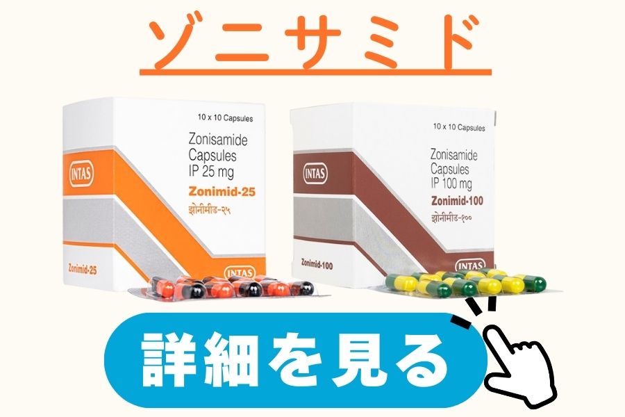ゾニサミド