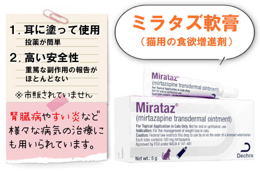 耳に塗ることで効果を発揮する食欲増進剤