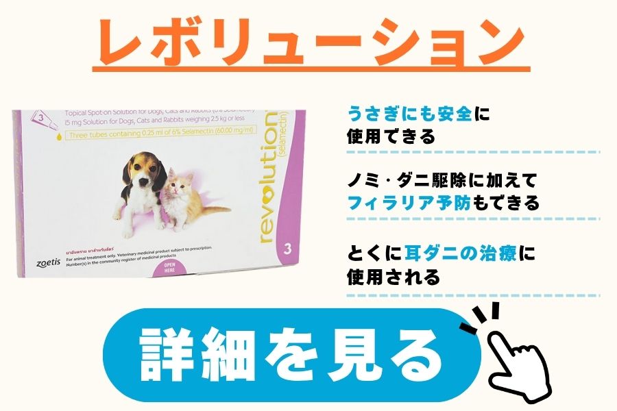 レボリューション（セラメクチン6％）
