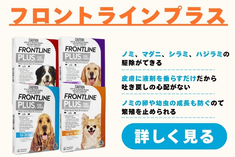 フロントラインプラス