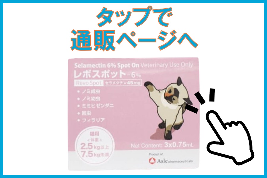 レボスポット