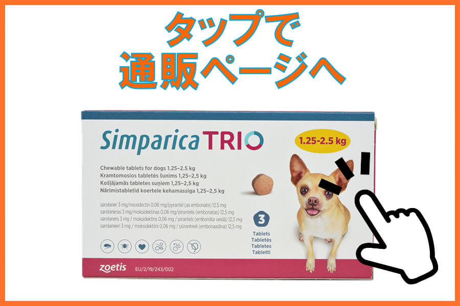 シンパリカトリオ