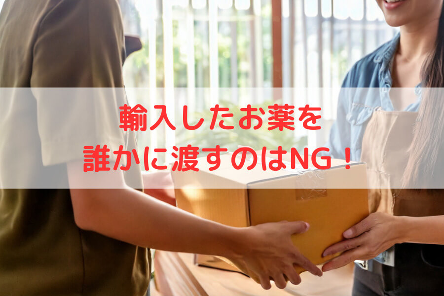 転売や譲渡をするために購入する
