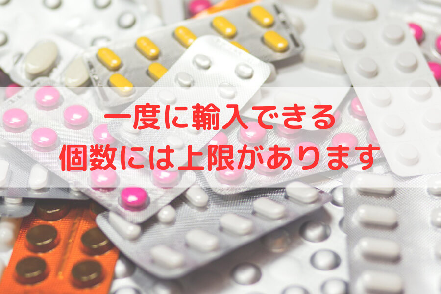 個数の制限を超えて購入する