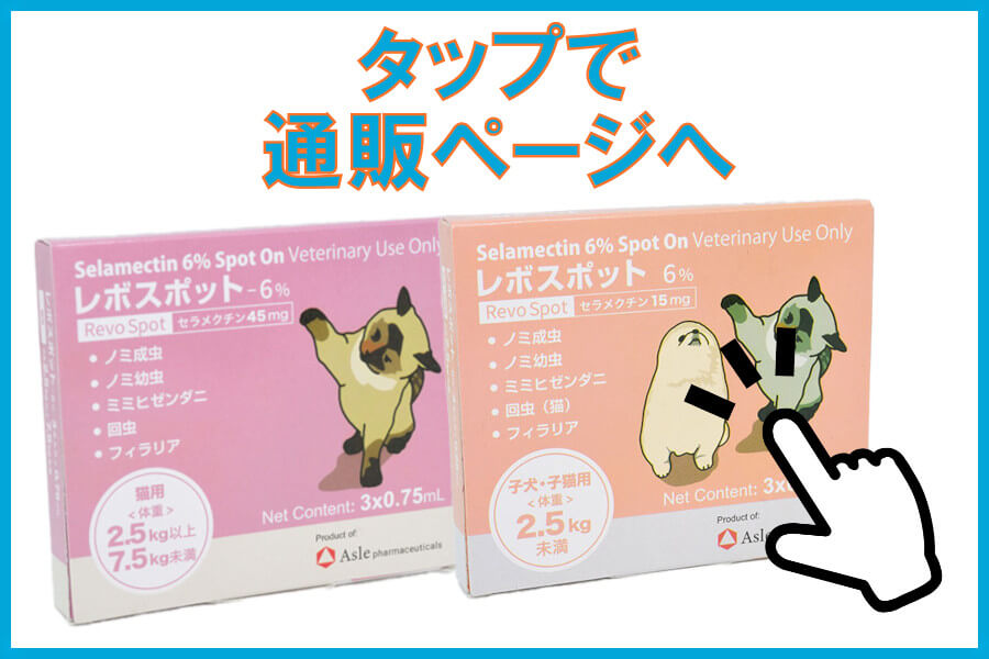 リーズナブルな垂らすタイプのノミダニ薬