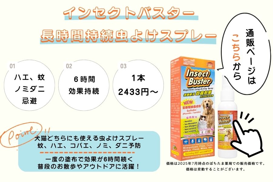 ペットにも安全な虫よけスプレー