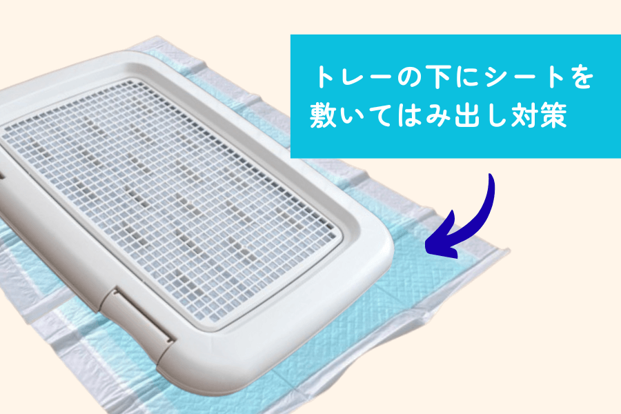 はみ出し対策はシートをもう1枚プラス