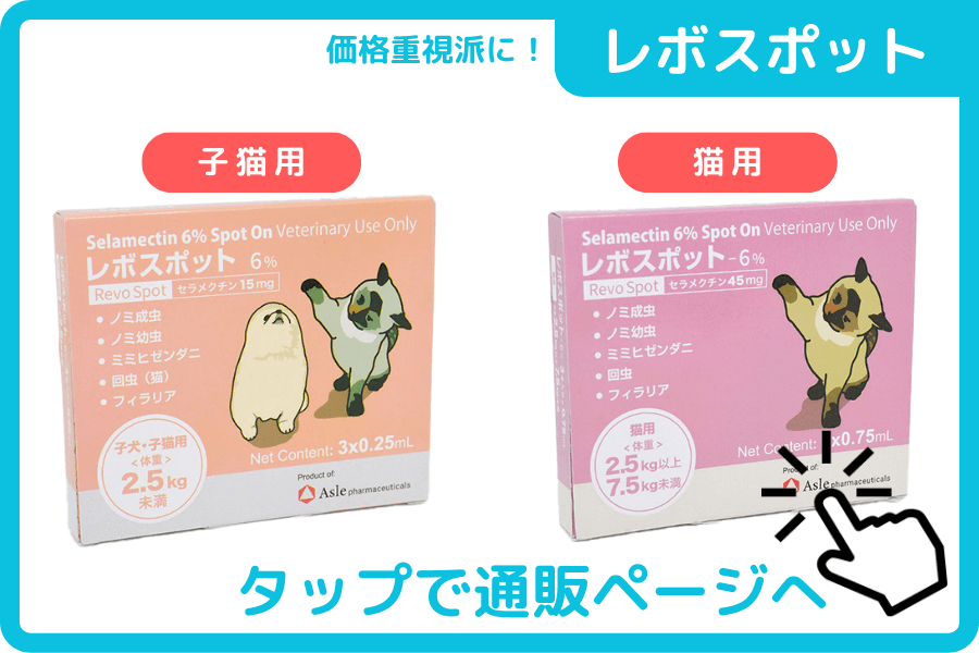 レボスポット