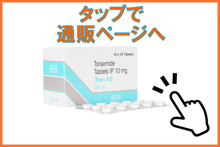 トラセミド