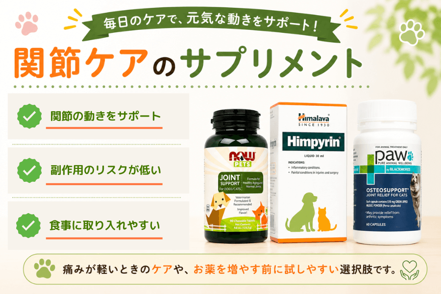 関節ケアのサプリメント
