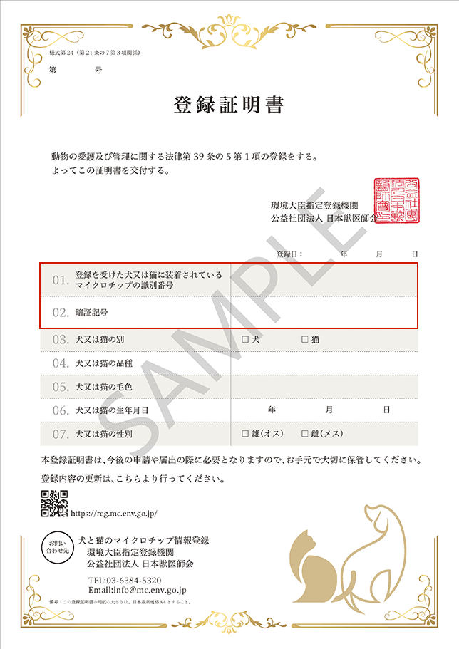登録証明書